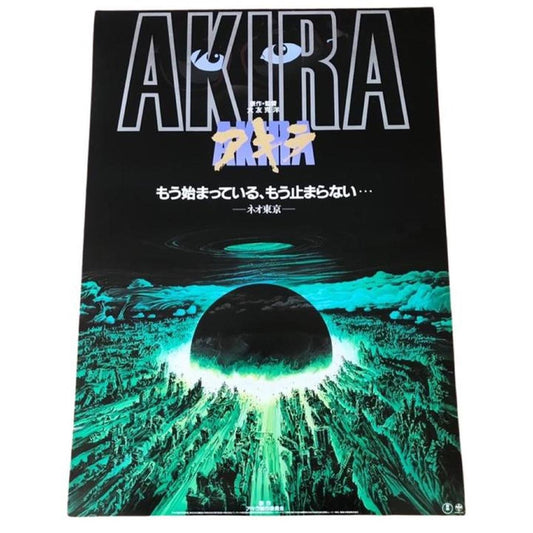 AKIRA "Explosion" Movie promotional Poster